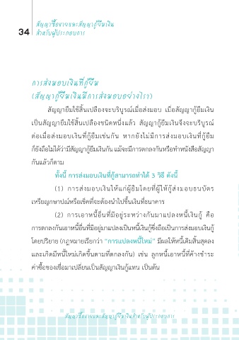 Page 35 - สัญญาซื้อขายและสัญญากู้ยืมเงินสำหรับผู้ประกอบการ - กรมบังคับคดี