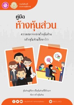 คู่มือห้างหุ้นส่วน