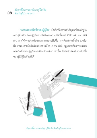 Page 39 - สัญญาซื้อขายและสัญญากู้ยืมเงินสำหรับผู้ประกอบการ - กรมบังคับคดี