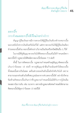 Page 42 - สัญญาซื้อขายและสัญญากู้ยืมเงินสำหรับผู้ประกอบการ - กรมบังคับคดี