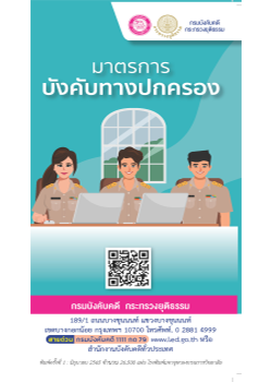 แผ่นพับมาตรการบังคับทางปกครอง