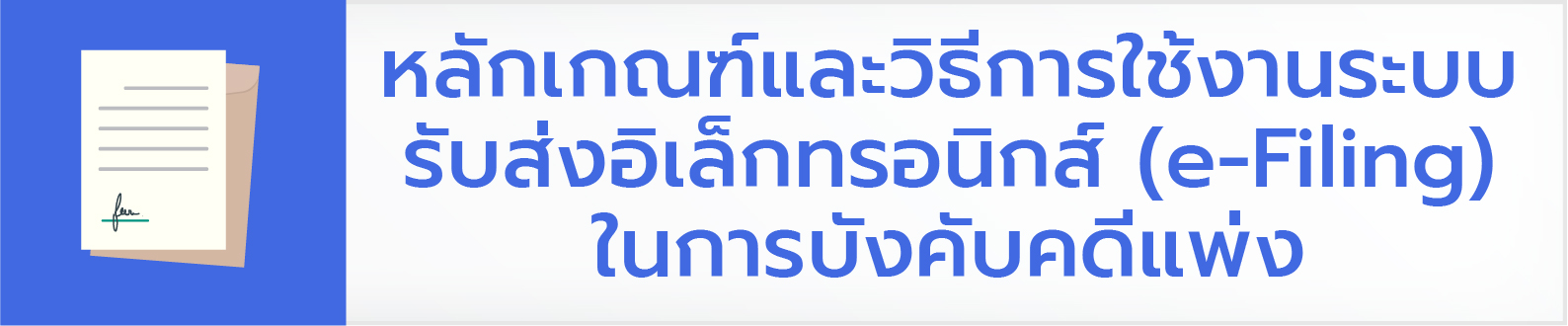 หลักเกณฑ์แพ่ง