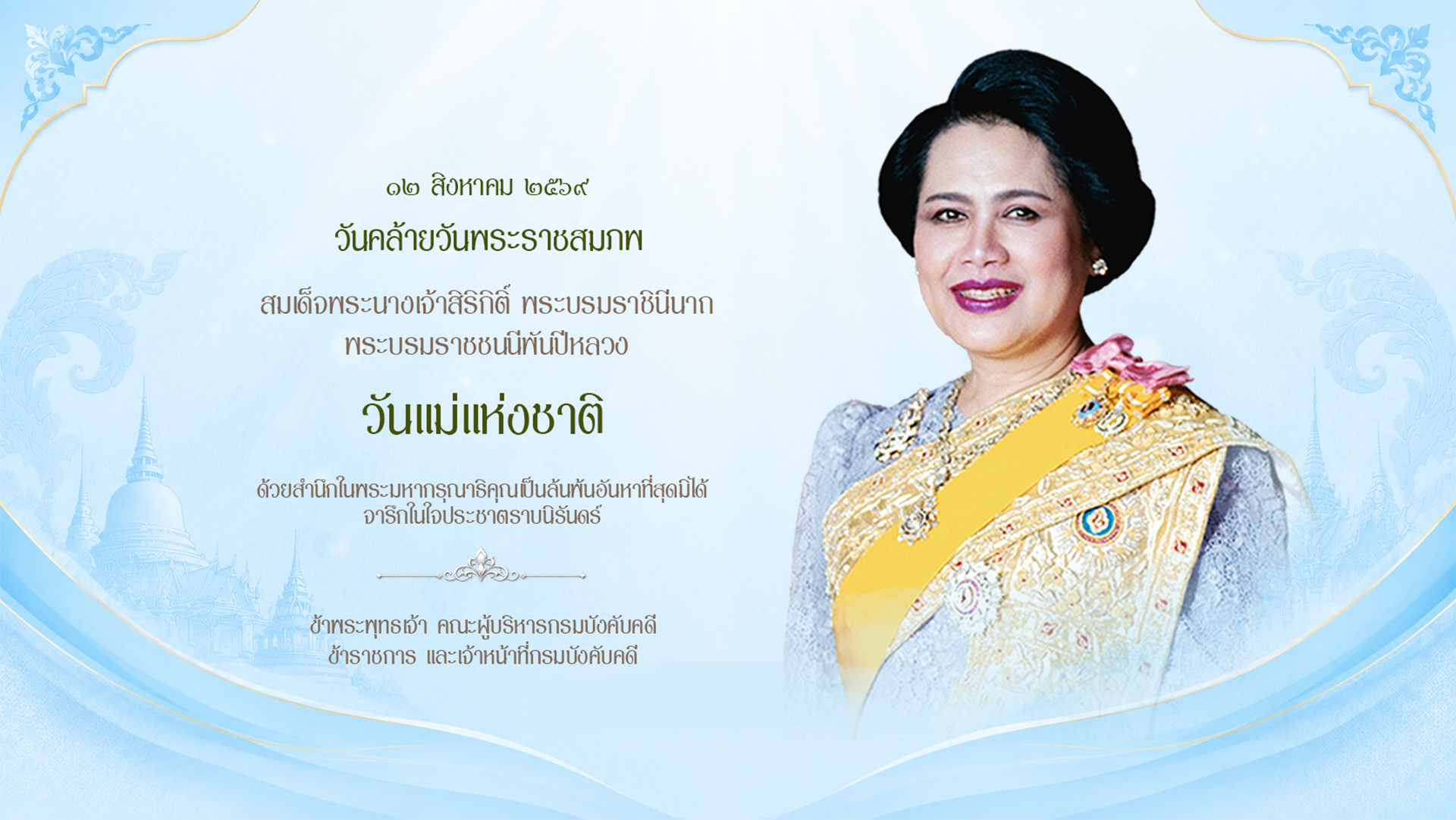 พระพันปีหลวง