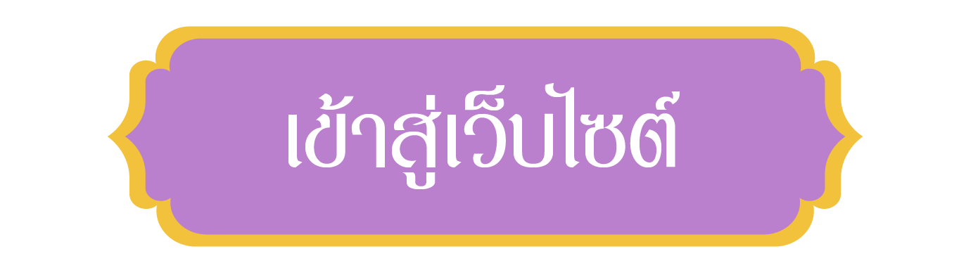 เข้าสู่เว็บไซต์กรมบังคับคดี