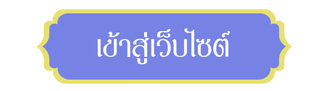 เข้าสู่เว็บไซต์กรมบังคับคดี