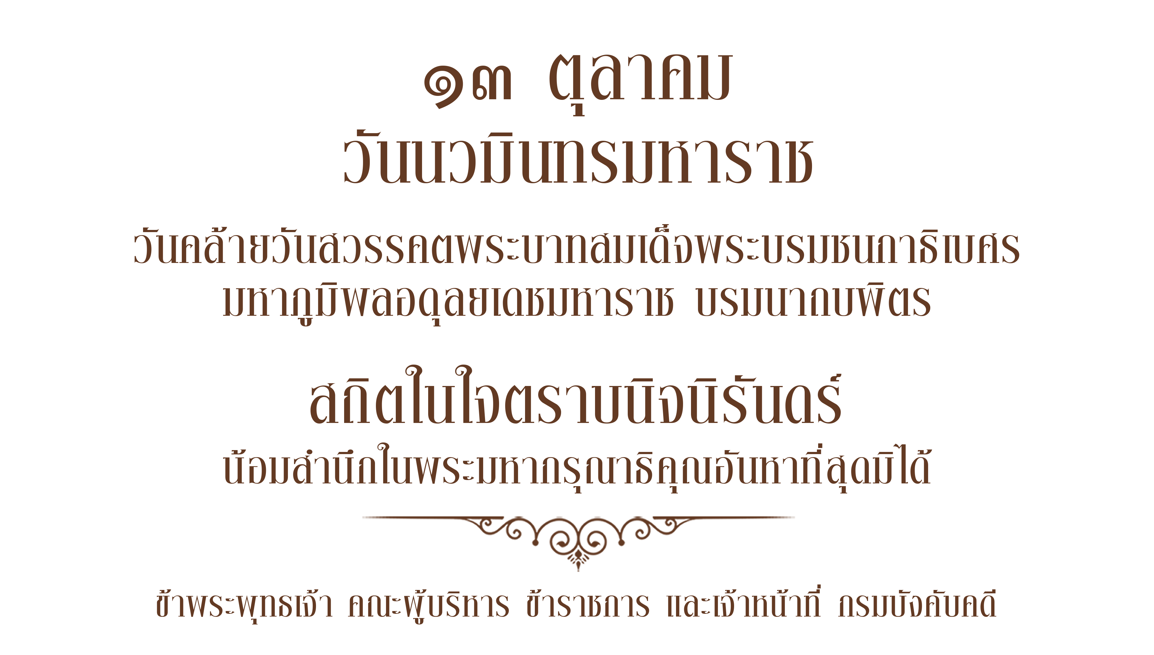 วันที่ 13