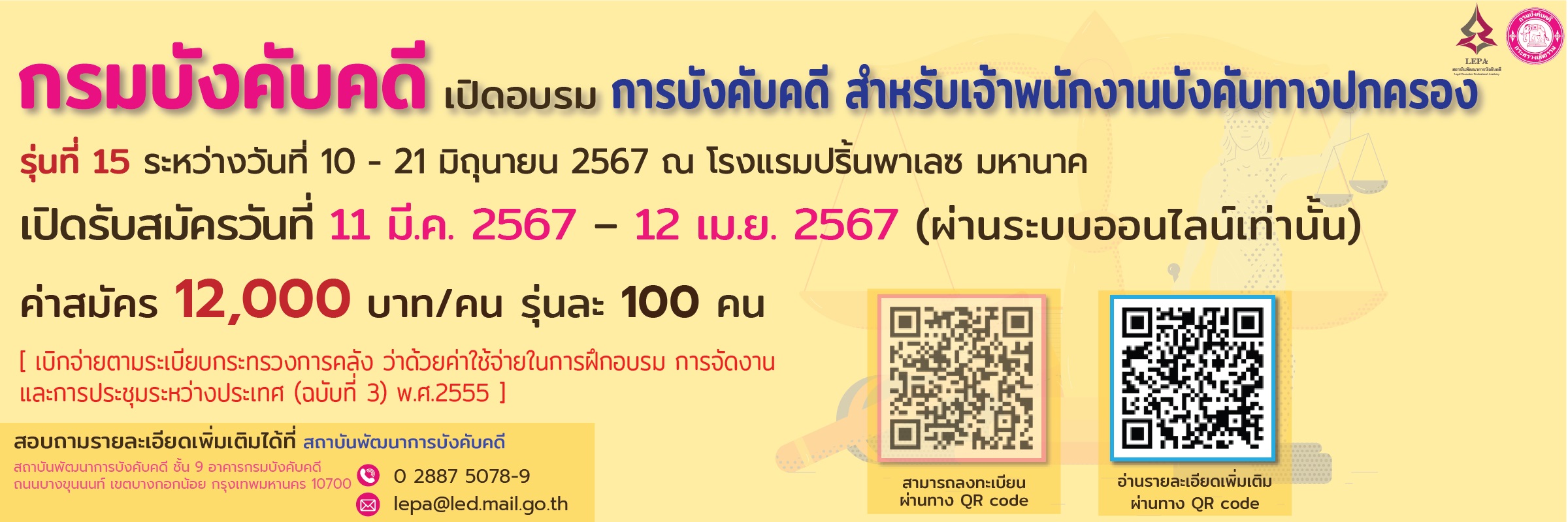 โครงการ การบังคับคดีสำหรับเจ้าพนักงานบังคับทางปกครองรุ่นที่ 15