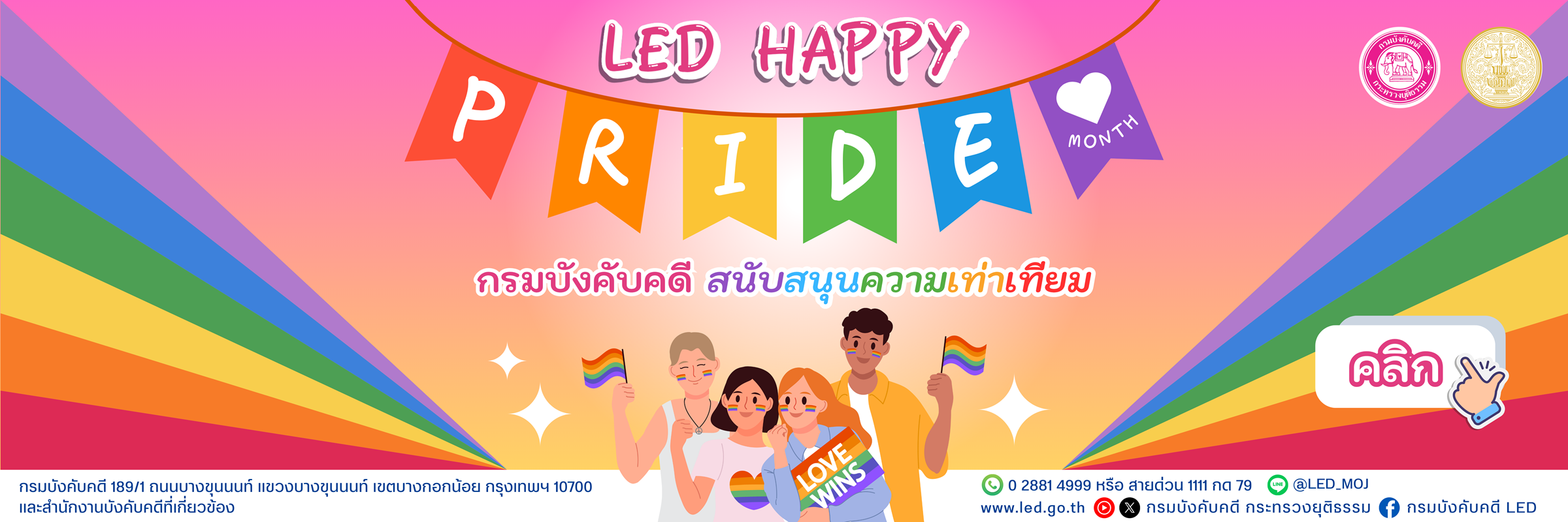 มหกรรมไกล่เกลี่ย มีอยู่ มีกิน มีใช้