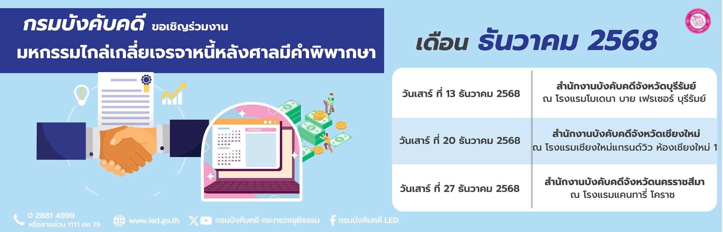 มหกรรมไกล่เกลี่ย