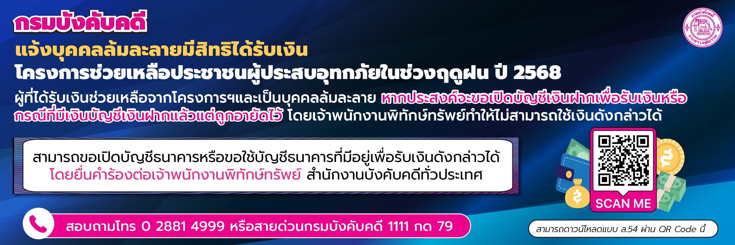 แจ้งบุคคลล้มละลายมีสิทธได้รับเงิน