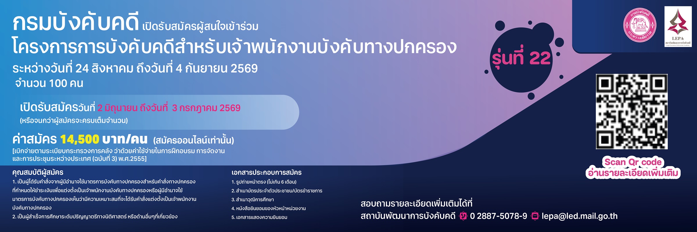 โครงการบังคับคดีสำหรับเจ้าพนักงานบังคับทางปกครอง