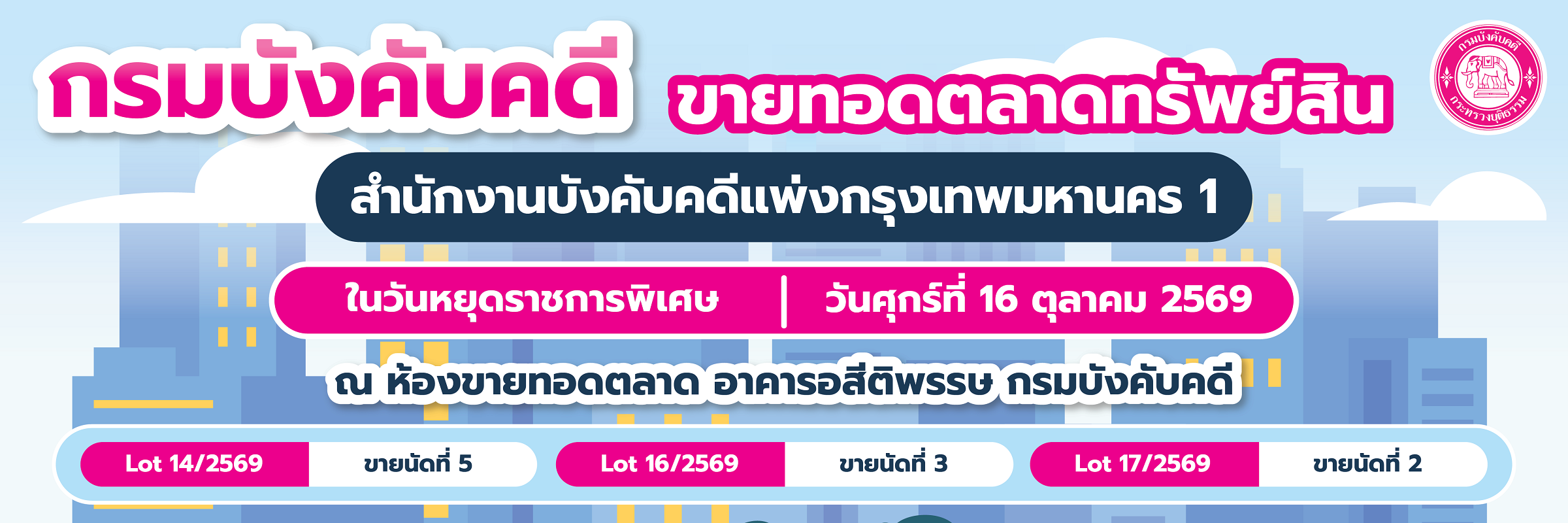 ขายทอดตลาดทรัพย์สิน
