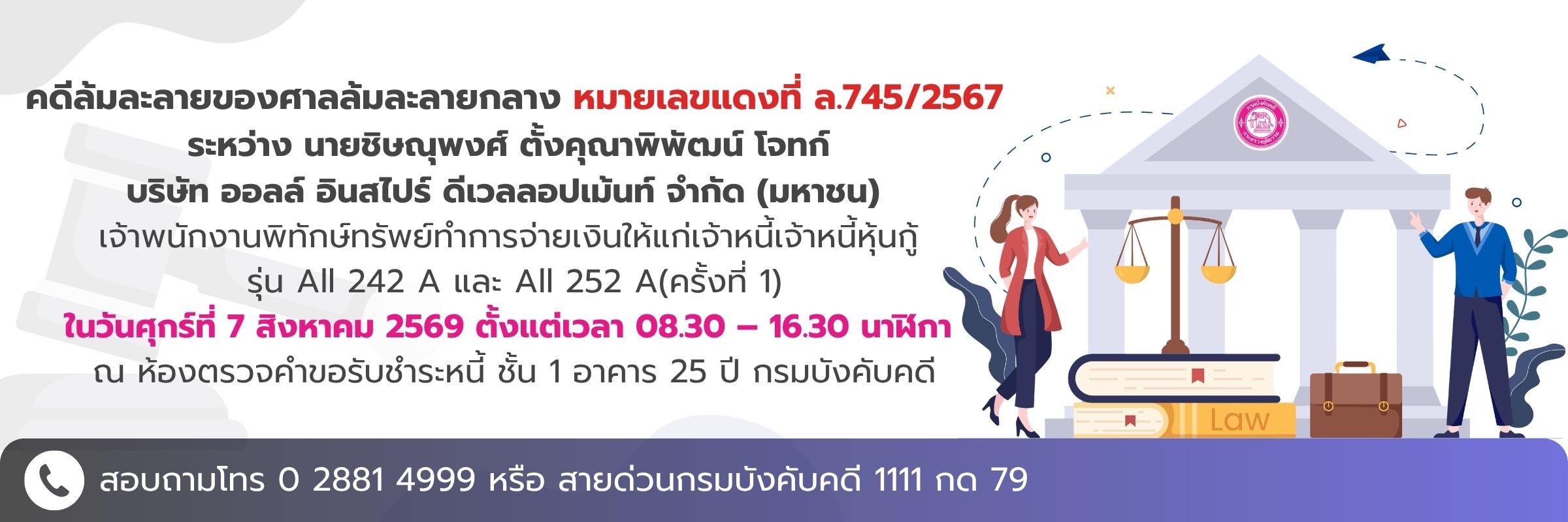 คดีล้มละลายของศาลล้มละลายกลาง