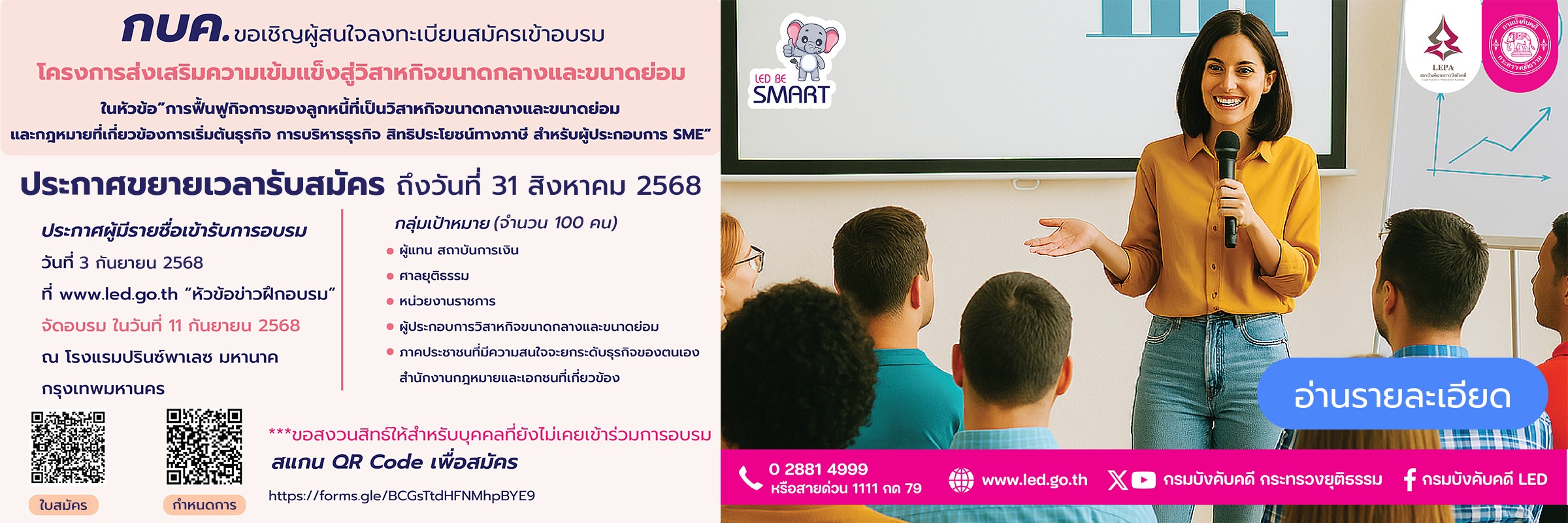 ขยายระยะเวลารับสมัครโครงการส่งเสริมความเข้มแข็งสู่วิสาหกิจขนาดกลางและขนาดย่อม