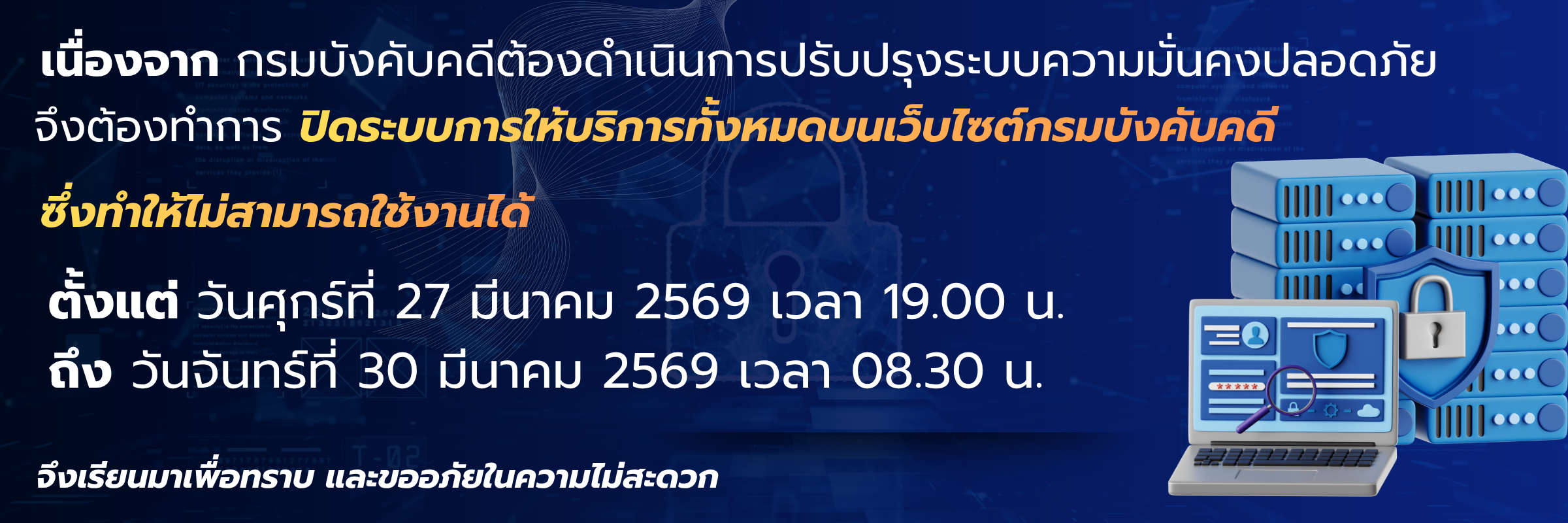 ปิดปรับปรุงระบบ