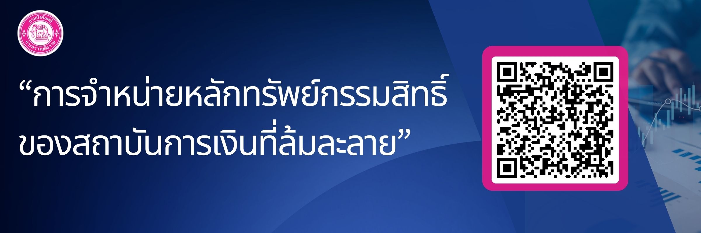 จำหน่ายทรัพย์สิน