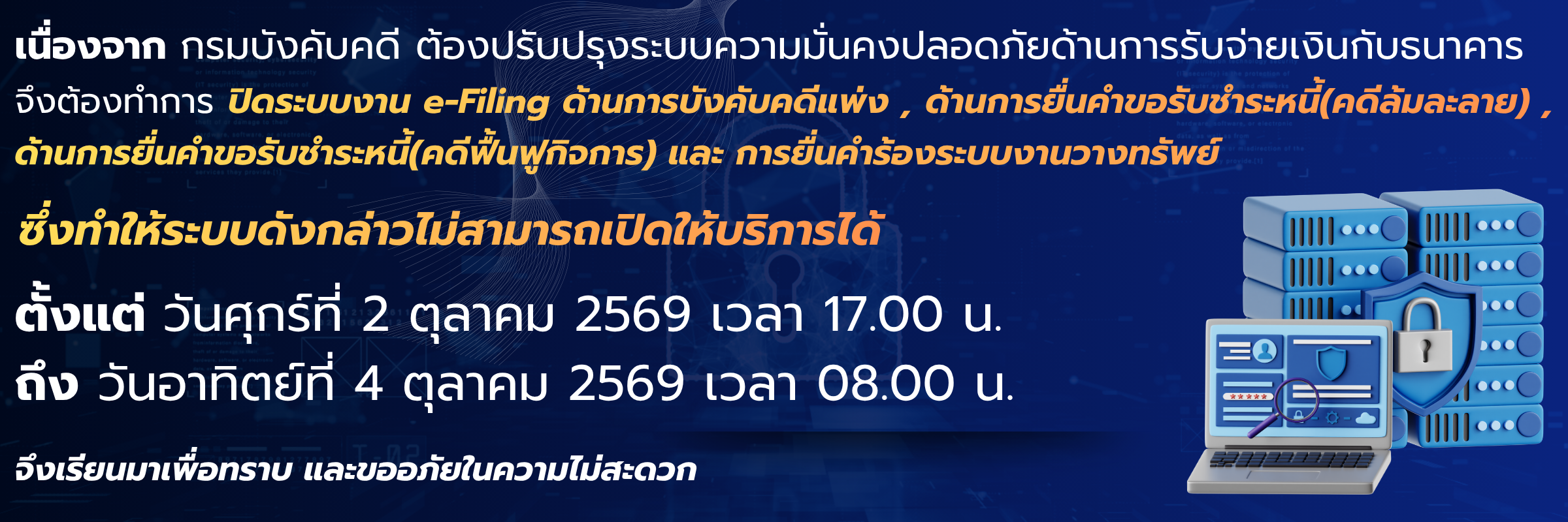 ปิดระบบ