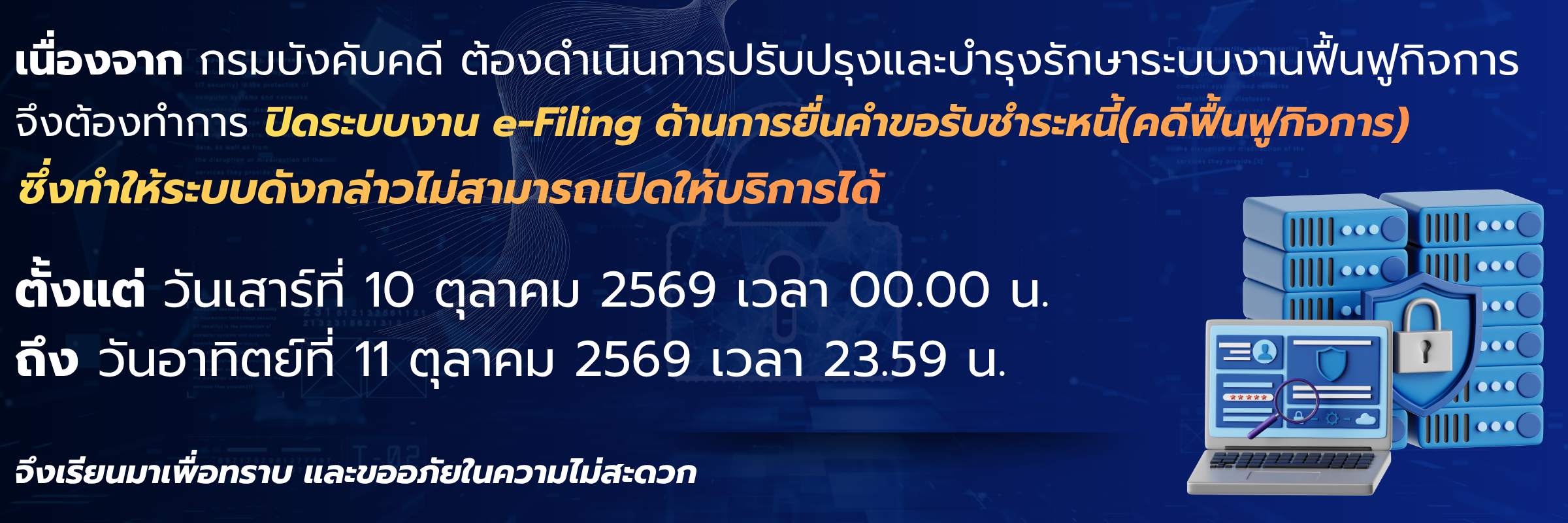 ปิดระบบ