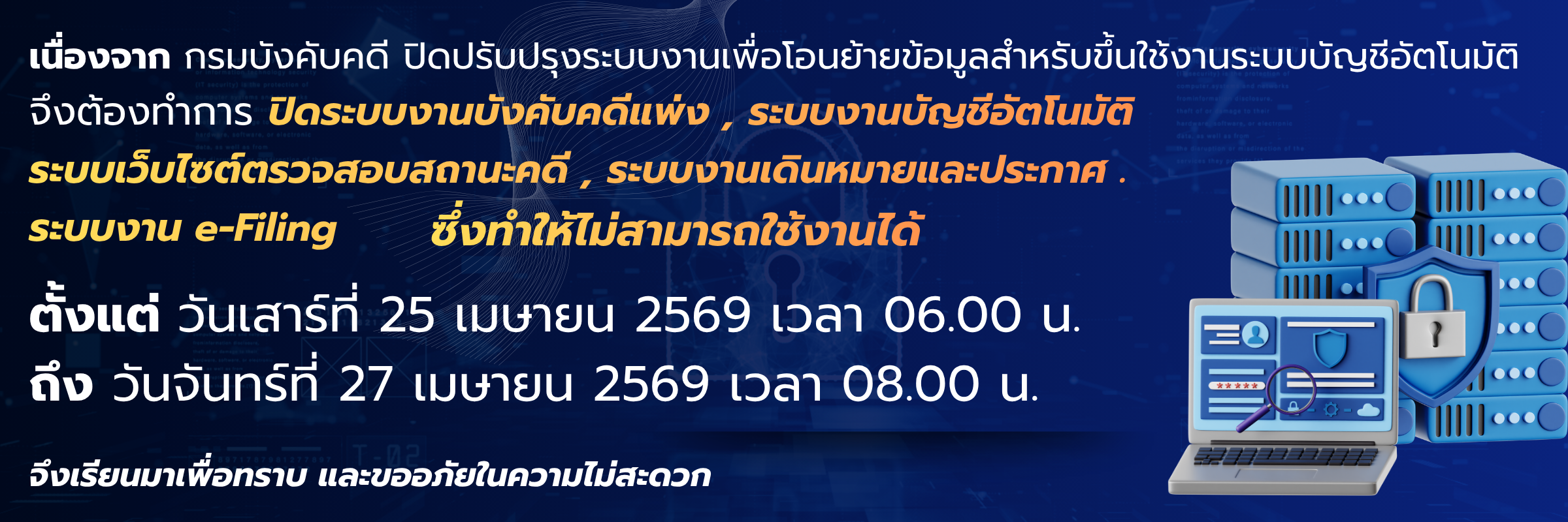 ปิดระบบ