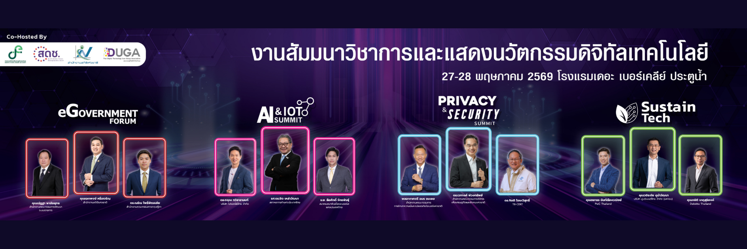 'งานสัมนาดิจิทัล'