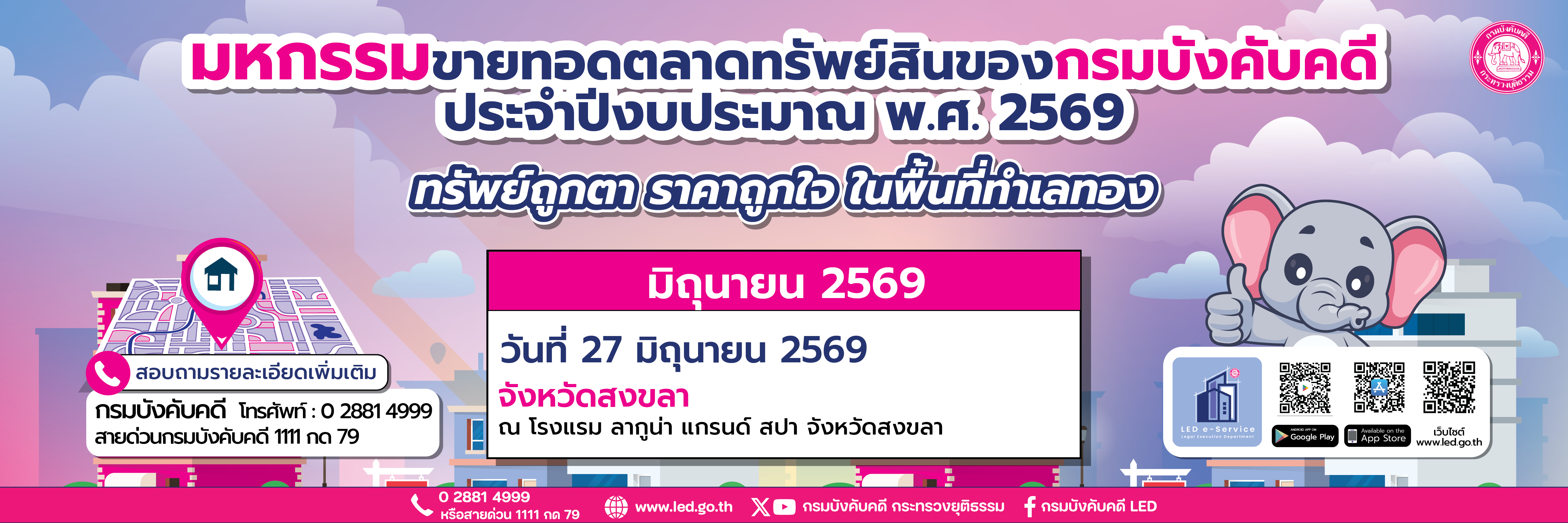 มหกรรมขายทอดตลาดทรัพย์สิน จังหวัดสงขลา