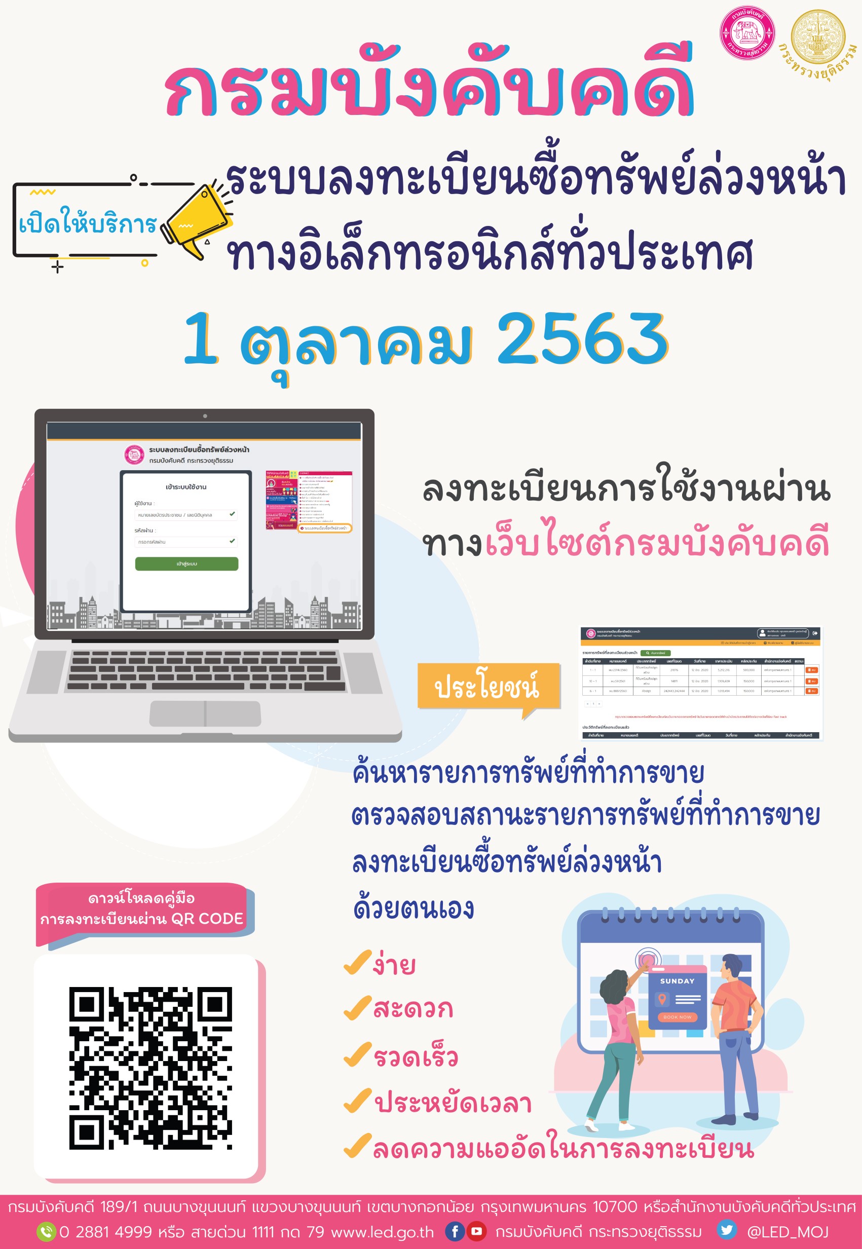 ﻿ระบบลงทะเบียนซื้อทรัพย์ล่วงหน้า