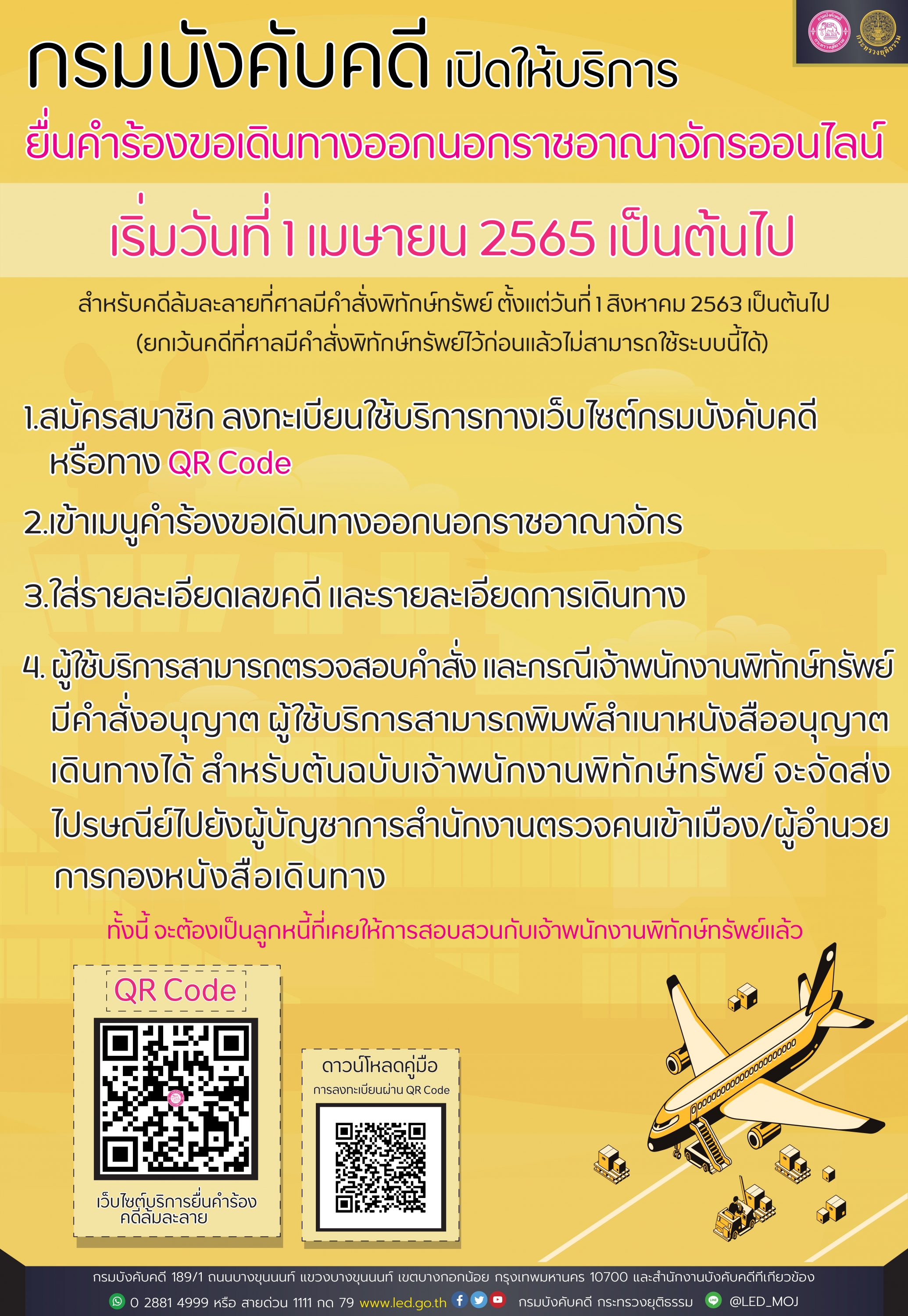 ﻿﻿﻿กรมบังคับคดีเปิดให้บริการยื่นคำร้องฯ