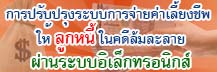 ﻿﻿﻿ปรับปรุงระบบการจ่ายค่าเลี้ยงชีพ