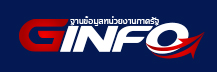 g-info ฐานข้อมูลหน่วยงานภาครัฐ