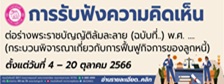 ﻿﻿﻿﻿รับฟังความคิดเห็น พรบ ล้มละลาย