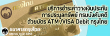KTB บริการชำระค่าวางเงินหลักประกัน