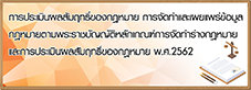 ﻿﻿﻿ประเมินผลสัมฤทธิ์ของกฎหมาย