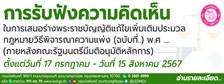 ﻿การรับฟังความคิดเห็น ในการเสนอร่างพระราชบัญญัติแก้ไขเพิ่มเติมประมวล กฎหมายวิธีพิจารณาความแพ่ง (ฉบับที่..) พ.ศ .... (ภายหลังคณะรัฐมนตรีมีมติอนุมัติหลักการ)