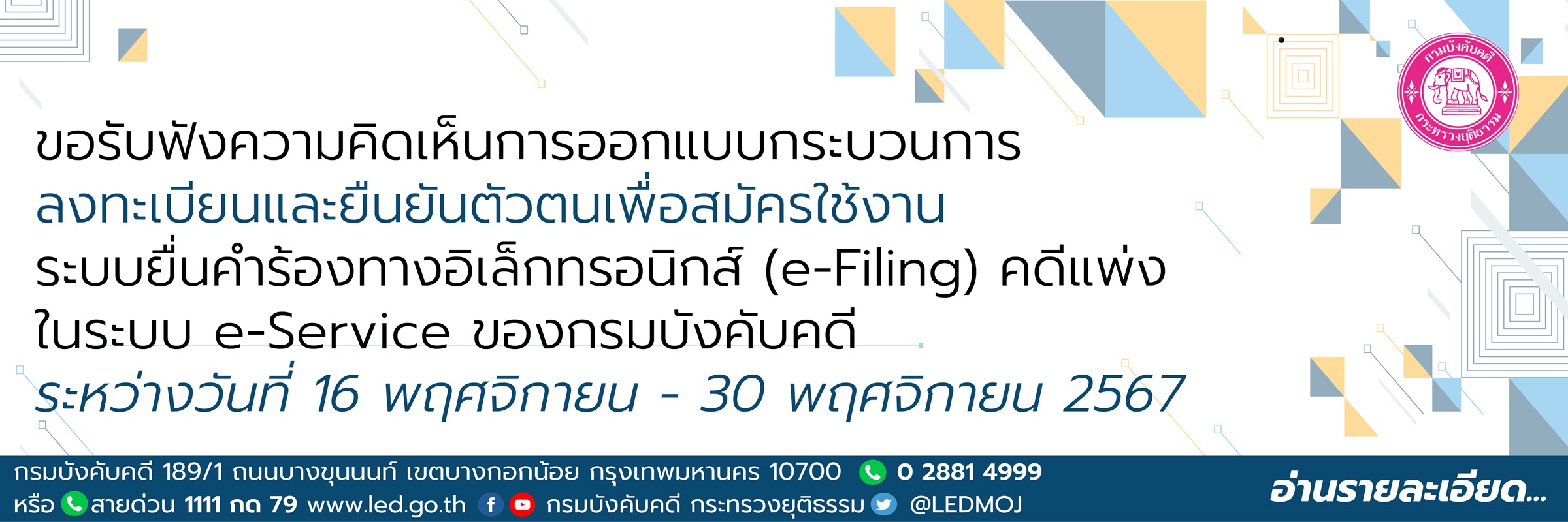﻿﻿กระบวนการลงทะเบียนและยืนยันตัวตนเพื่อสมัครใช้งานระบบยื่นคำร้องทางอิเล็กทรอนิกส์
